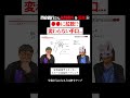 ●●拉致の変わらない手口…　＃霊視 ＃都市伝説 ＃行方不明 ＃失踪 #未解決事件 #スピリチュアル