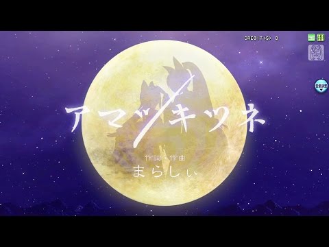 【PPD】アマツキツネ【Arcade version】COMPLETE