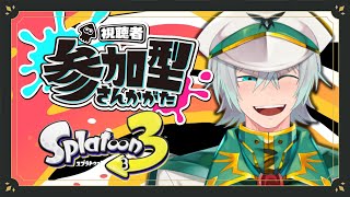 【Splatoon3】参加型　スプラトゥーン3