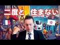 カルチャーショック! 日本に住んで気づいた母国との違い【フランス人】
