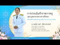 การประเมินข้าราชการครูและบุคลากรทางการศึกษา เพื่อขอมีหรือเลื่อนวิทยฐานะผู้อำนวยการชำนาญการพิเศษ