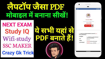 How To Make Professional PDF | NEXT EXAM , STUDY IQ , SSC MAKER, WIFI-STUDY Jaisa PDF Kaise Banaeye