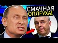 КРЕМЛЬ В ГНЕВЕ! СИЛУАНОВ ПОПАЛ ПО ПОЛНОЙ ПРОГРАММЕ ЗА СВОИ СЛОВА!