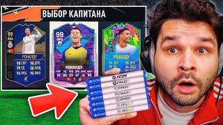 ДРАФТ с РОНАЛДУ в КАЖДОЙ ФИФА... но нужно ВЫПОЛНИТЬ ЗАДАНИЕ!! (FIFA 18  EA FC 24)