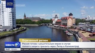 Россия готова жестко ответить наполный запрет транзита через Литву