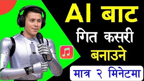 Ai Bata Song Banaune Tarika || Ai Bata Music Kasari Banaune | How To Create Ai Song In Nepal | #ai 