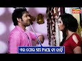 Six Pack ଟା ନାହିଁ | Hela Mate Prema Jara | Sabyasachi, Archita | Tarang Plus