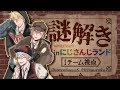 【#謎解きinにじさんじランド】叶さん葛葉さんとマイクラで謎解きします!!Ｉチーム視点【にじさんじ/エクス・アルビオ】