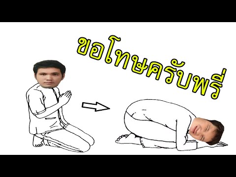 วีดีโอ: วิธีกำจัดแฟน