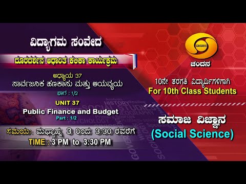 10th Class | Social Science | Day-97 | 3PM to 3.30PM | 25-12-2020 | DD Chandana