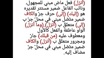 إعراب آية  ( ٤ ) من سورة البقرة