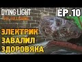 Dying light: the following прохождение - завалил здоровяка #10
