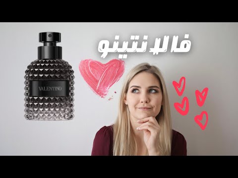 عطر جذاب لدرجة العذاب فالانتينو اومو انتينس