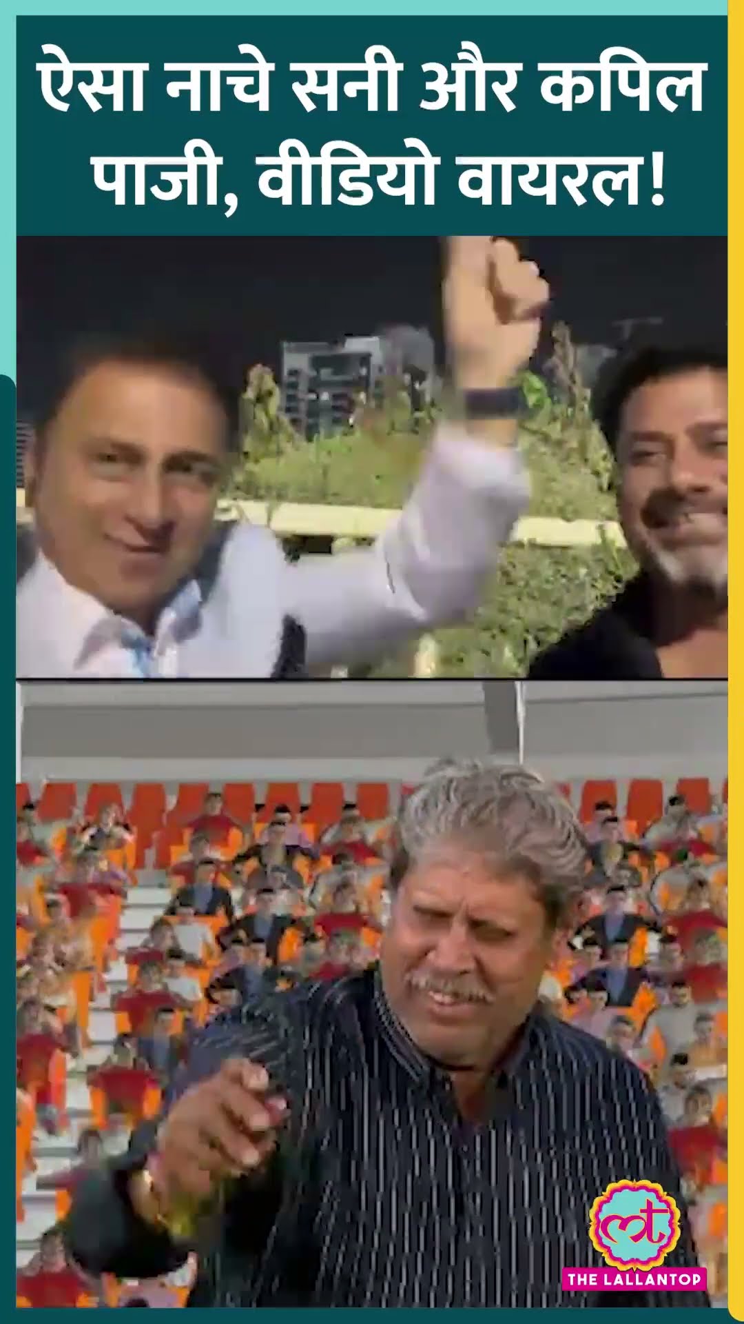 Champions Trophy में भारत की जीत पर Sunil Gavaskar, Kapil Dev Dance Video Viral #shorts