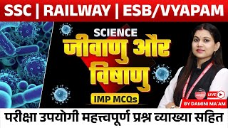 Railway Vacancy 2024 | Railway, Vyapam & SSC Exams 2024 | Bacteria & Virus | Science by Damini Ma'am