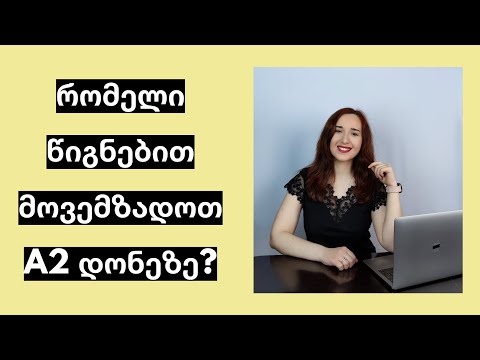 რომელი წიგნებით მოვემზადოთ A2 დონეზე?