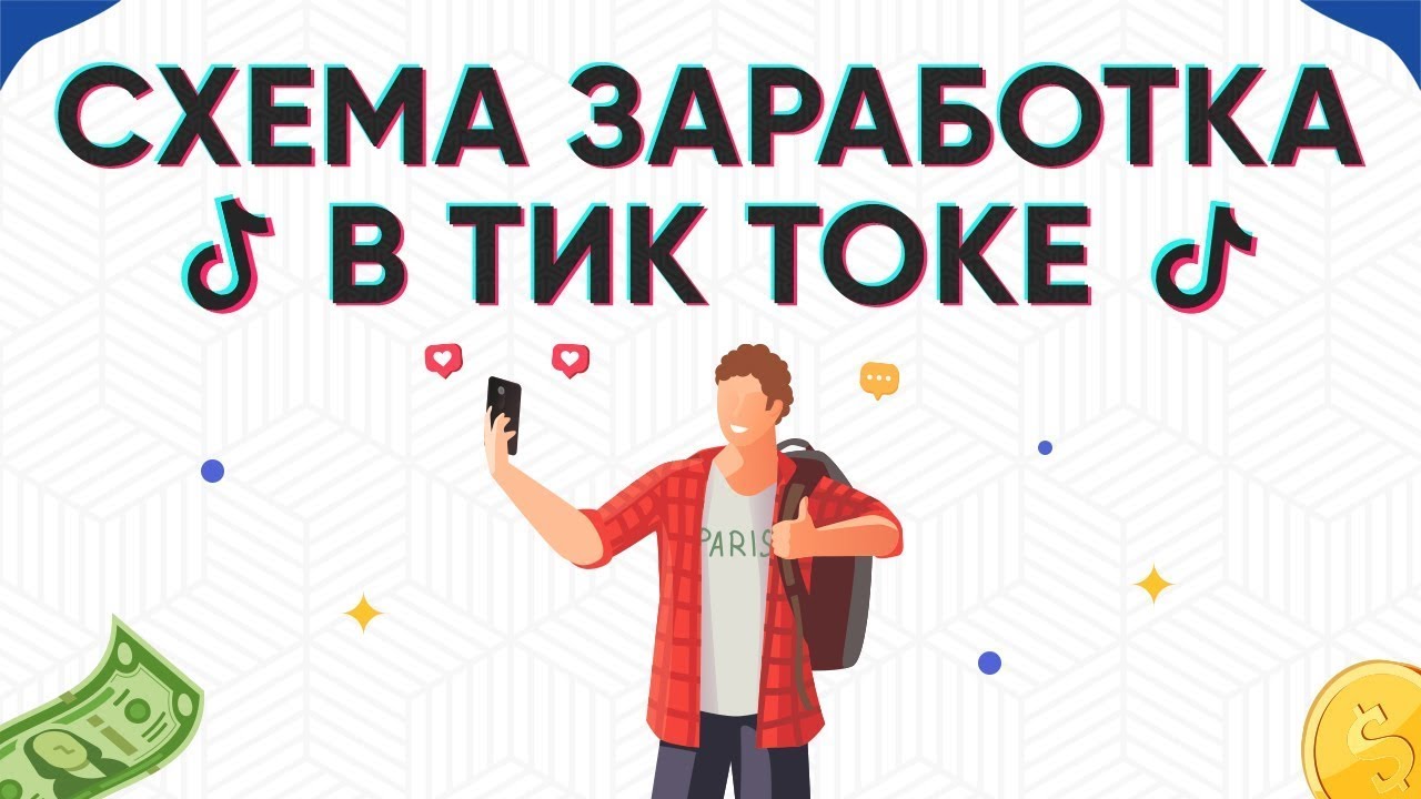 Тик ток фри заработок на лайках 1303555749
