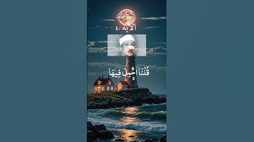 سورة هود الآية ٤٠ بصوت الشيخ عبد الباسط عبد الصمد رحمه الله