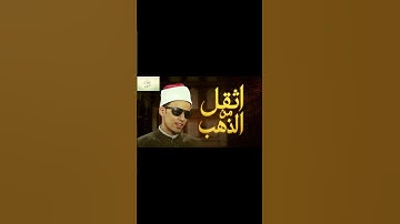 تلاوة نادرة ومؤثرة لسورة الفاتحة | الشيخ محمد أحمد حسن من صلاة التراويح بالجامع الأزهر