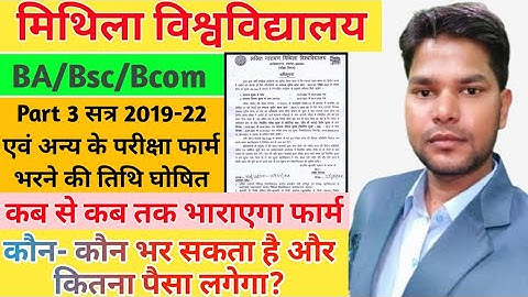 LNMU Part 3 Exam Form Fill Up Date जारी| सत्र 2019-22 एवं अन्य। LNMU BA/BSc/BCom Part 3 Exam 2022