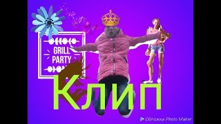 Клип-пародия Back2Leto Оссений клип ВСпоМИнаеМ ЛЕТО Клип-пародия Back2Leto Оссений клип ВСпоМИнаеМ ЛЕТО