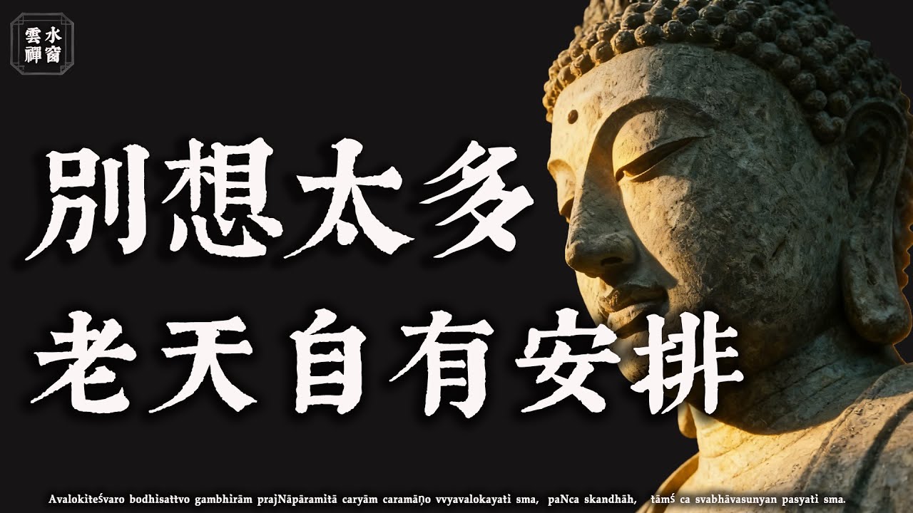 弘一法師：凡事不必強求，順其自然就好#佛學解惑 #心靈成長 #因果智慧#修行 #人生感悟 #治癒#佛學治癒 #佛學 #雲水禪窗