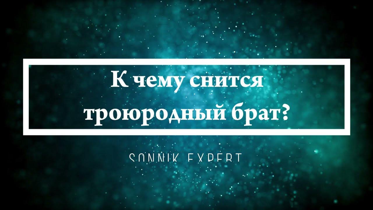 Если приснился человек. К чему снится парень парню. Что означает если приснился брат. Что означает если приснился брат. К чему снится родной брат.
