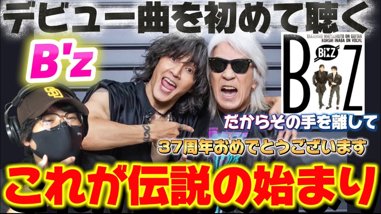 B'z] This is B'z's debut song! Hear the beginning of the legend