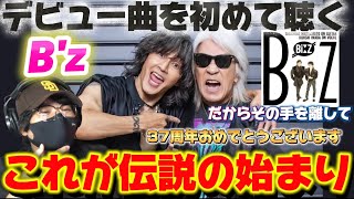[B'z] This is B'z's debut song! Hear the beginning of the legend for the first time! First-time r...