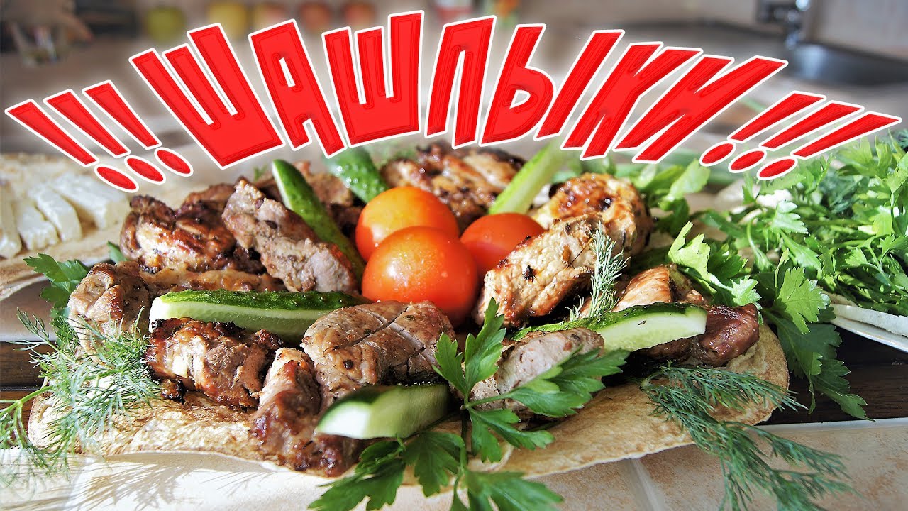 Тюмень Заказать Шашлык С Доставкой На Дом