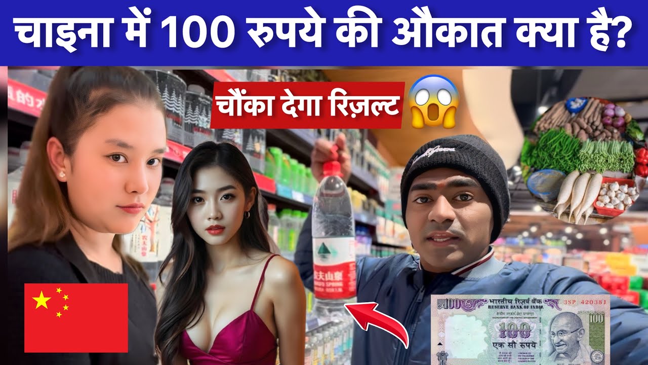 सिर्फ ₹100 में चीन में क्या क्या मिल सकता हैं ? यकीन नहीं होगा ! China Hindi vlog