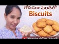 గోధుమ పిండి బిస్క్యూట్# godumapindi #biscuits #bellam# sweetresipi#youtubevideo