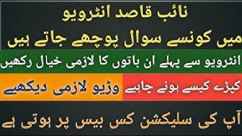 How to Pass naib qasid interview || FIA Naib Qasid Interview Question || Naib Qasid Interview 2023