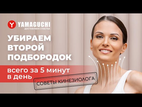 Как избавиться от второго подбородка | Профессиональный массаж и упражнения от врача-кинезиолога