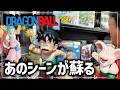 少年時代ドラゴンボールフィギュアが盛りだくさん！あの名シーンを購入／電光石火でかけぬけろ！ #101