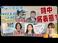 【張雅婷報新聞】陳時中今記者會! 爆台電緊急降壓! 食藥署反查吹哨者? 芙蓉最快明成颱! 芬蘭瑞典將進北約! 拜登財產落妓手中?  @中天電視  20220629