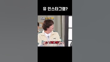 Thumbnail of [김석진] 유 인스타그램 한마디로 런닝맨을 뒤집어놓으셨다!