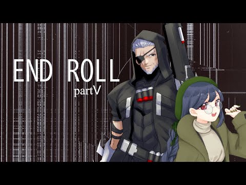 お主と儂等の【END ROLL】実況配信リスタート　part5