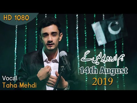 14th August 2022 Latest Song | Hum Urdu Bolenge | 14 August Mili Naghma 2022 | Taha Mehdi | 4K