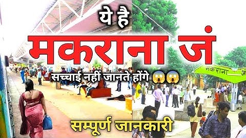 मकराना जं | makrana junction | Rajasthan | indian railways | bhartiya rail | kuchaman didwana