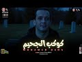 كوكب الجحيم طلعات كلها جديدة 2025 القشاش محمد اوشا كوكب الجحيم طلعات كلها جديدة 2025 القشاش محمد اوشا