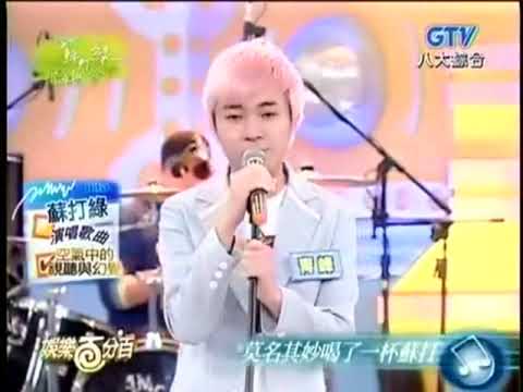 蘇打綠 - 空氣中的視聽與幻覺 @ 百分百聽證會