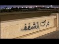 لازم ننهي هالقصه سمعها