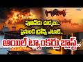 LIVE 🔴పుతిన్ కు చుక్కలు..పైనుండి డ్రోన్స్ ఎటాక్..ఆయిల్ ట్యాంకర్లు బ్లాస్ట్.. | Ukraine | Russia |