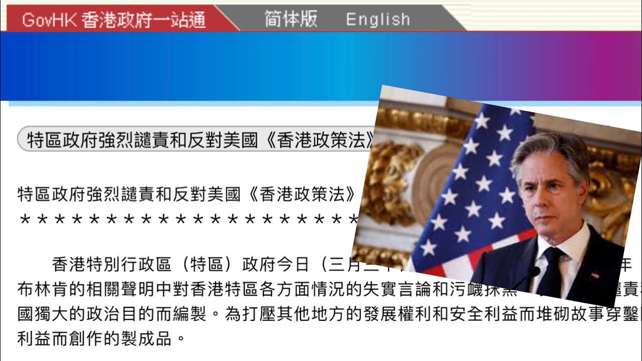 How do we say “嗤之以鼻” in English?｜《香港政策法》｜布林肯｜新聞公報｜lexical chain