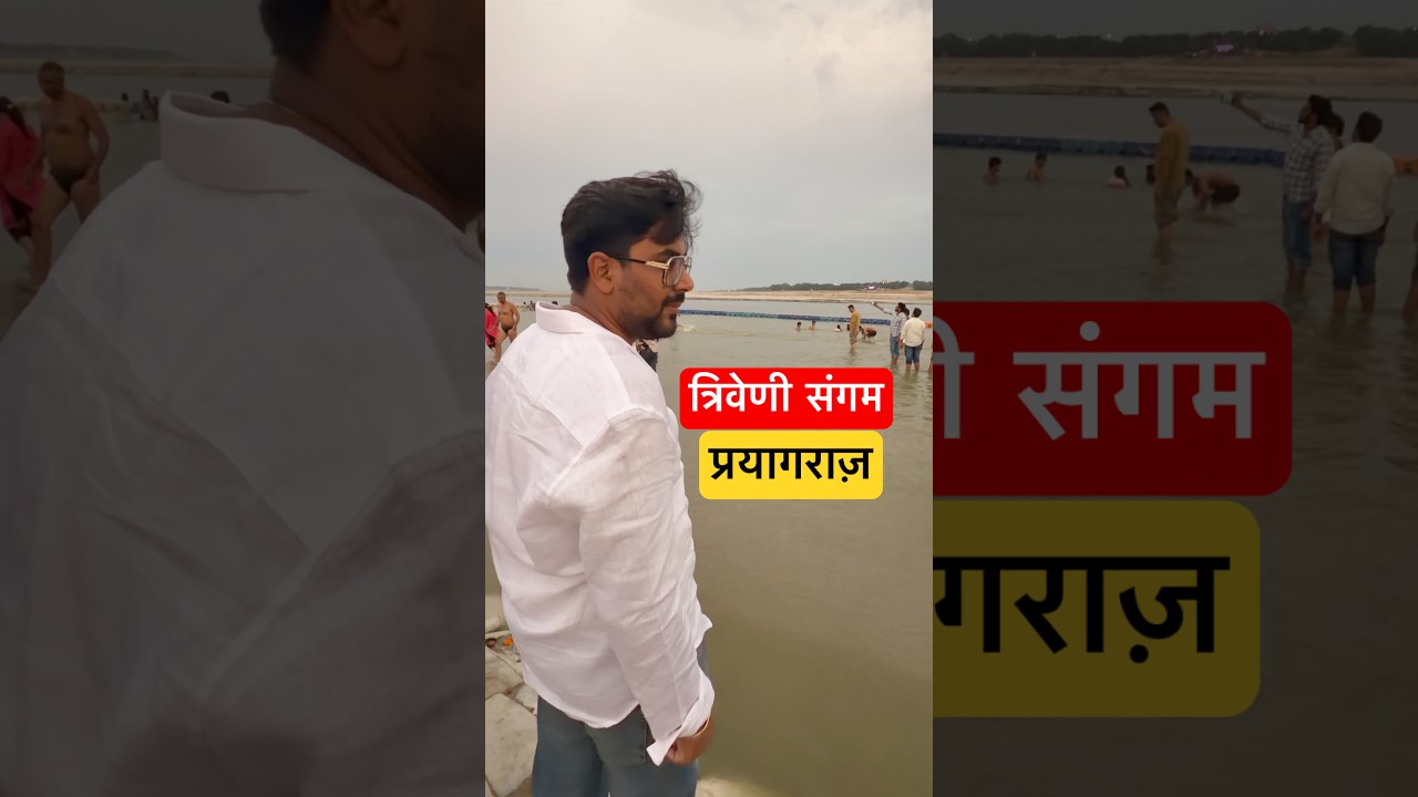 प्रयागराज त्रिवेणी संगम दर्शन | Gagan Pratap Sir #prayagraj #ganga #gaganpratapmaths