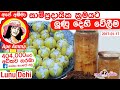       lunu dehi  how to make sri lankan lime pickle