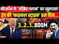 Iran America War Update: Trump के Final Strike Plan का खुलासा, क्या है CENTCOM का खतरनाक प्लान | NBT