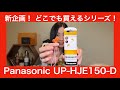 【 Panasonic (パナソニック） RP-HJE150-D 】超格安イヤホンの実力を徹底検証してみた！【新企画！！　その辺で買えるシリーズ】