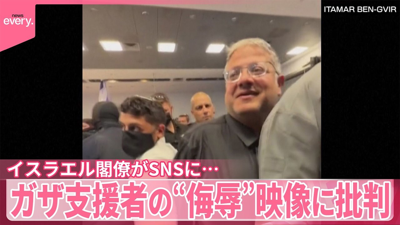イスラエル閣僚】SNSで公開 ガザ支援者の“侮辱”映像に批判 - YouTube